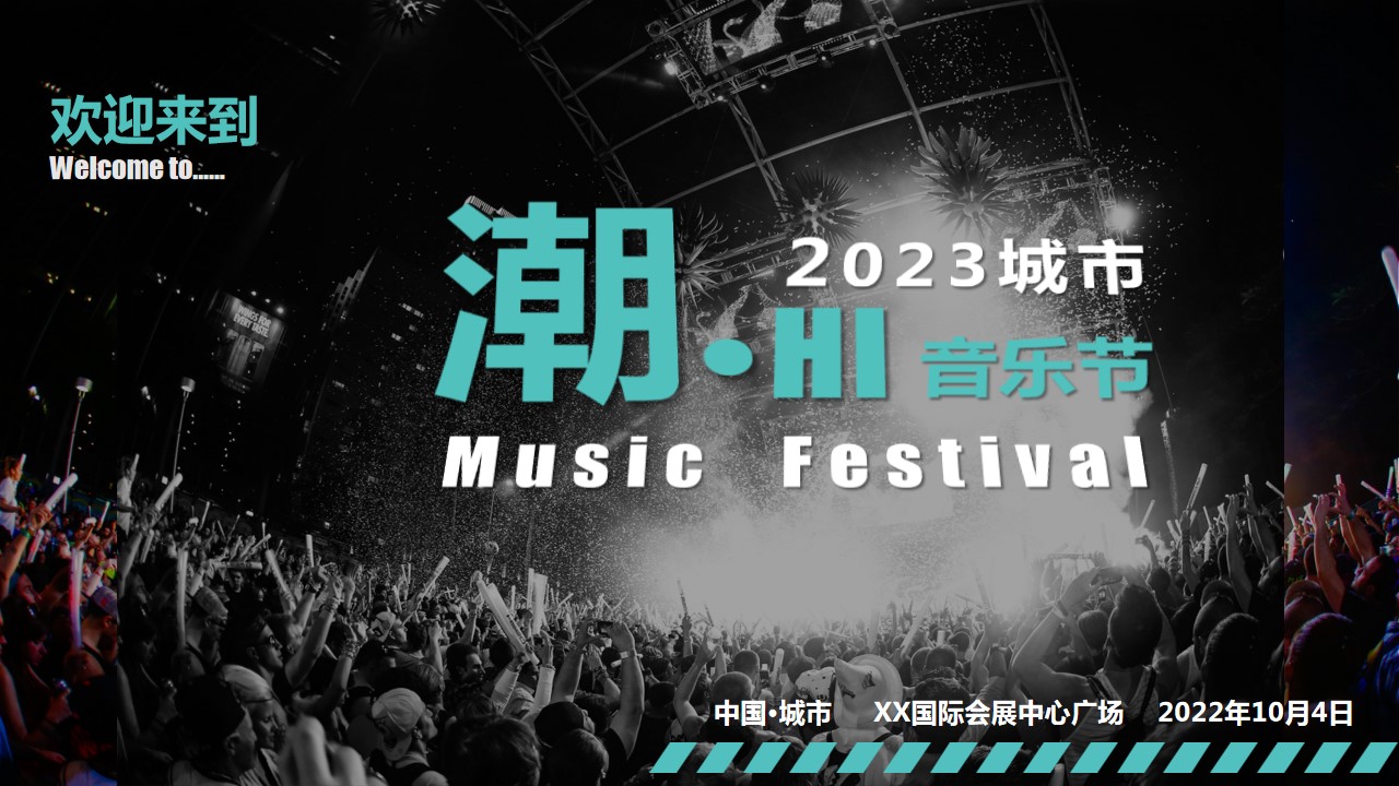 1689140511 561051a510bdcc5 - 城市潮HI音乐节策划方案