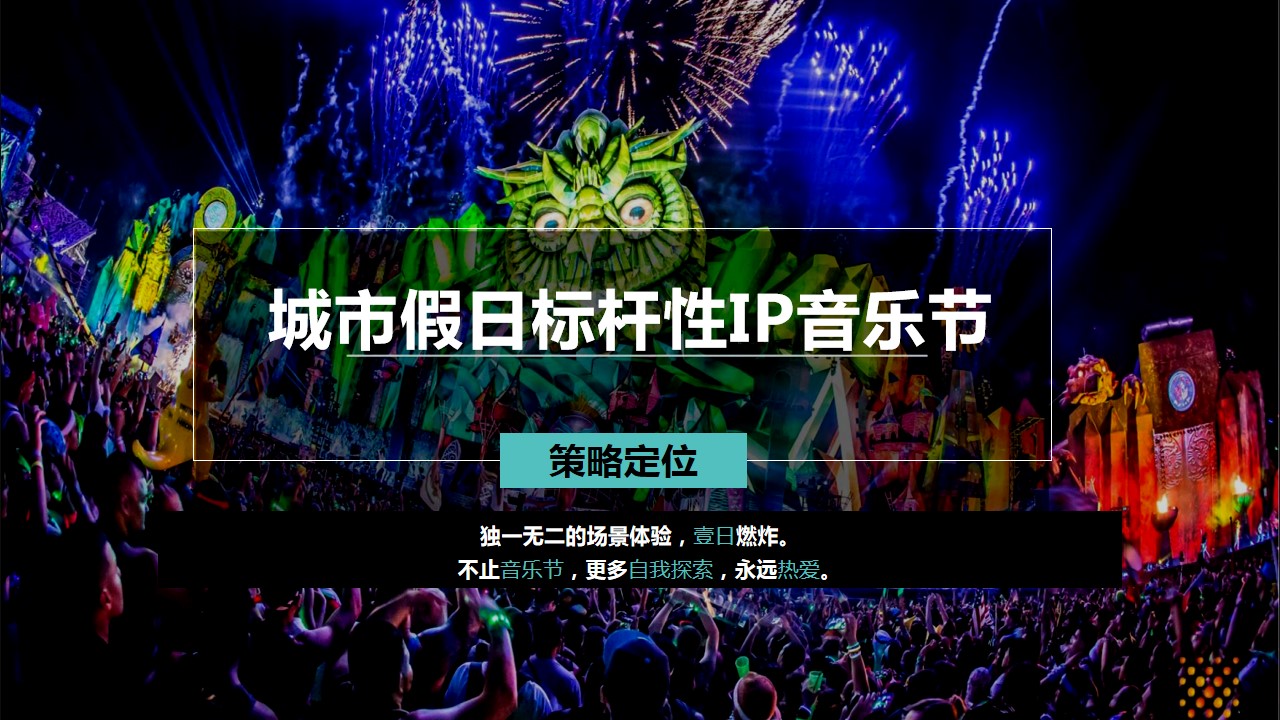 1689140530 dcfa053177d01f6 - 城市潮HI音乐节策划方案