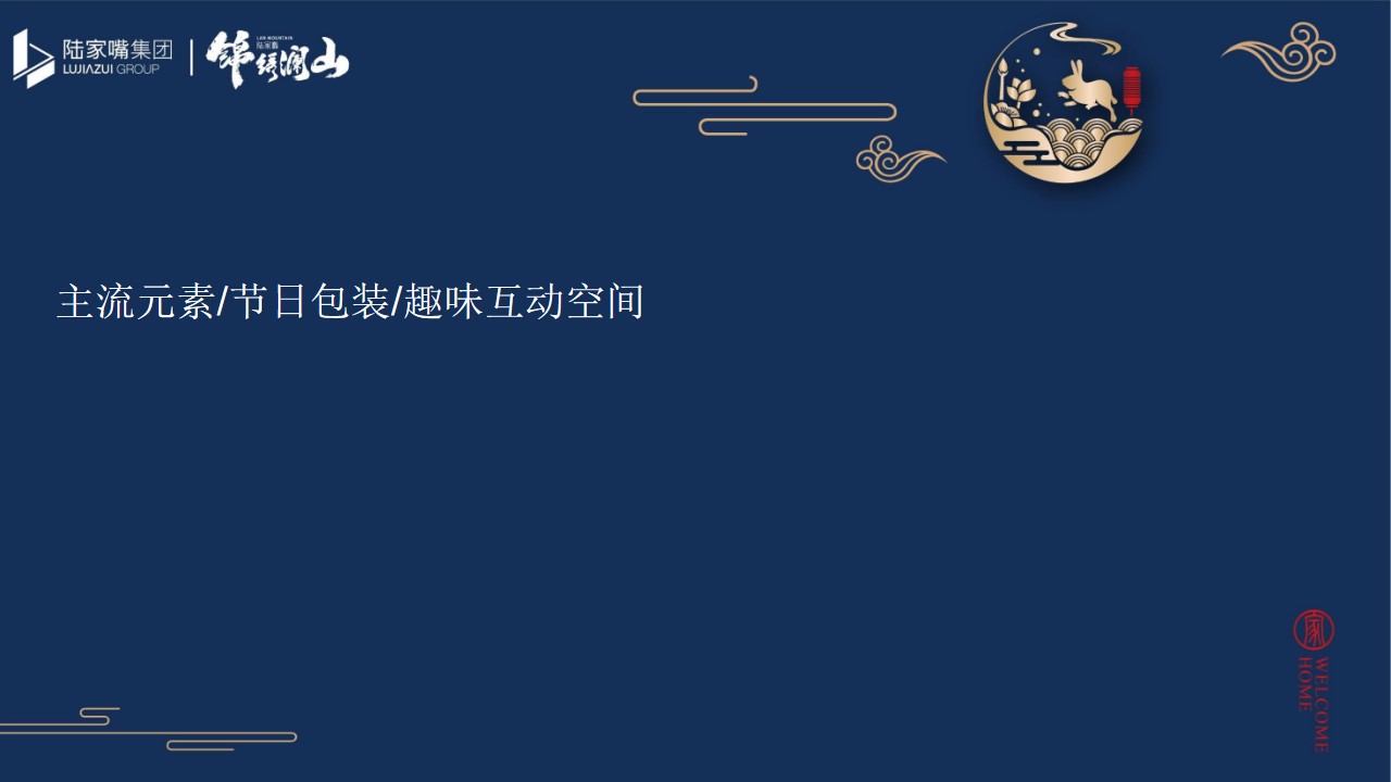 1689215279 a226fd4163bf13c - 陆家嘴锦绣澜山中秋暖场活动总结