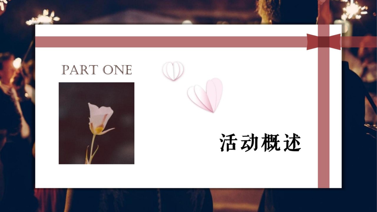 1689215588 50e3092c82ce78d - 相亲大会派对活动策划方案