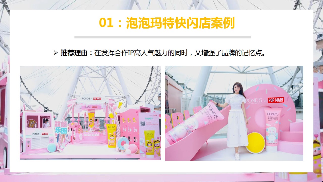 1689230269 dcfa053177d01f6 - 6.18电商大促线下爆款快闪店案例盘点