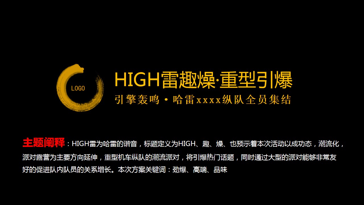 1689230394 d14efb4b491c1b2 - HIGH雷趣燥·重型引爆哈雷机车骑士嘉年华活动方案