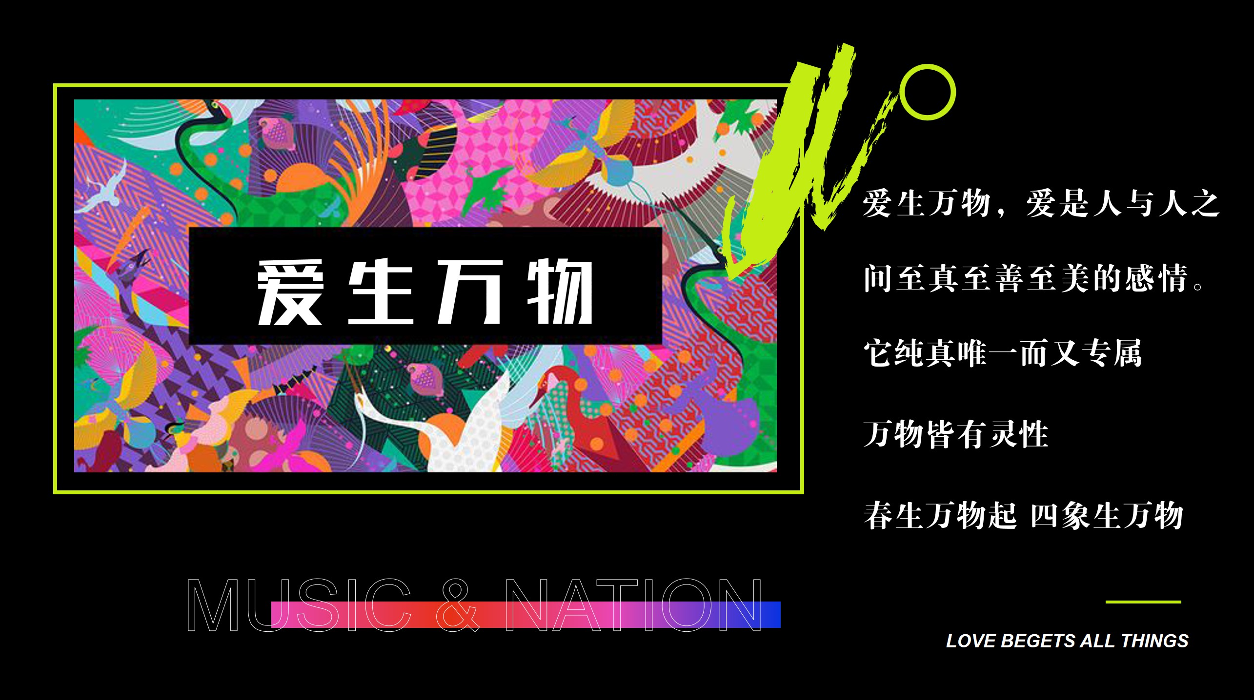 1689561298 a5edf932cf9929b - 地产项目爱生万物.音乐节活动策划方案