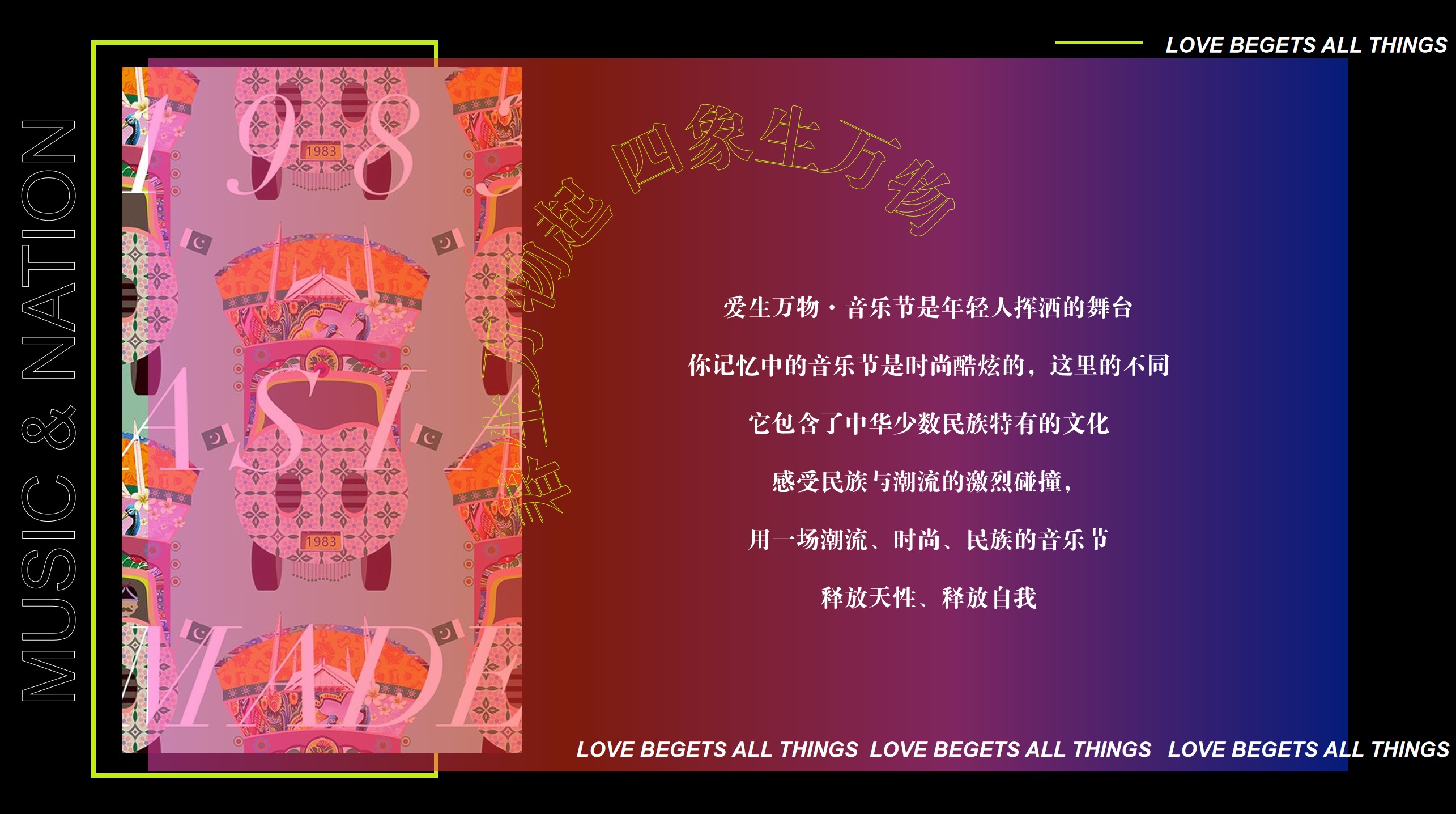1689561309 50e3092c82ce78d - 地产项目爱生万物.音乐节活动策划方案