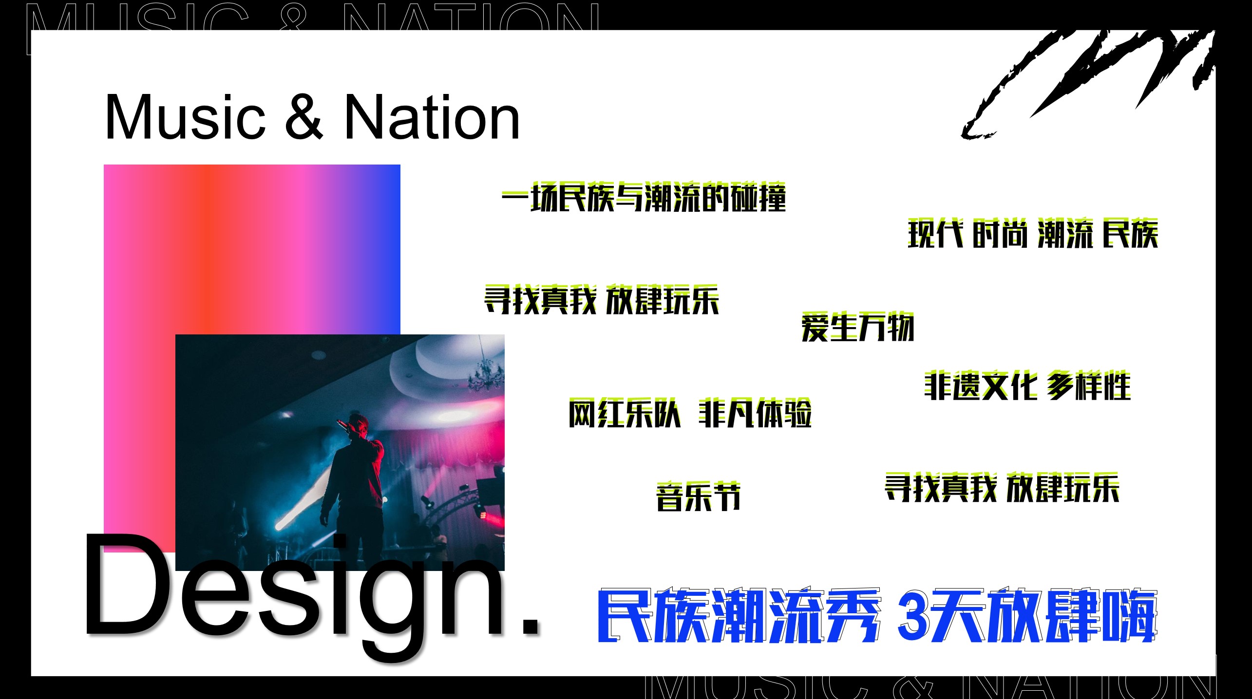 1689561325 dcfa053177d01f6 - 地产项目爱生万物.音乐节活动策划方案