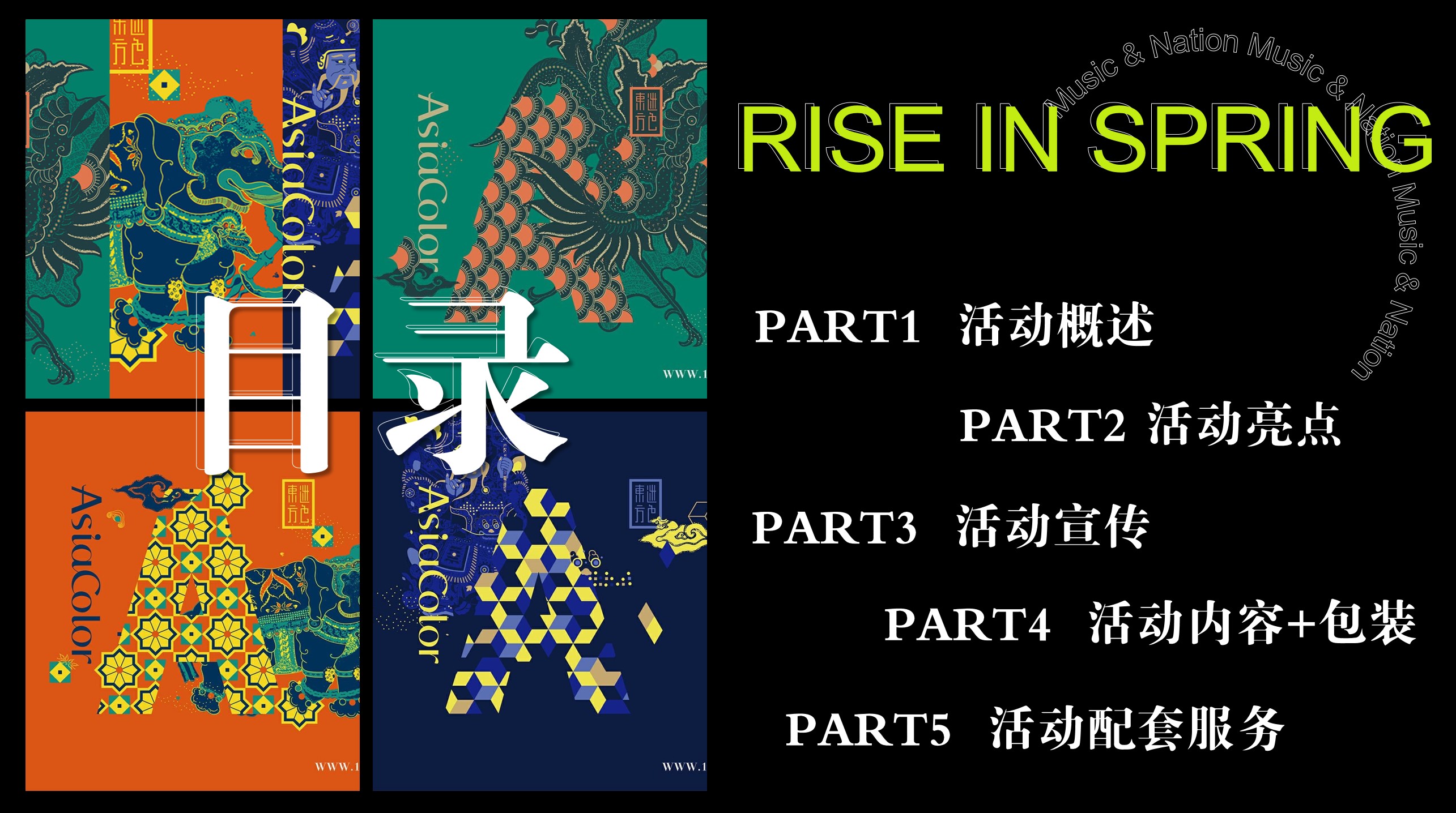 1689561354 b207e1016ea0a91 - 地产项目爱生万物.音乐节活动策划方案