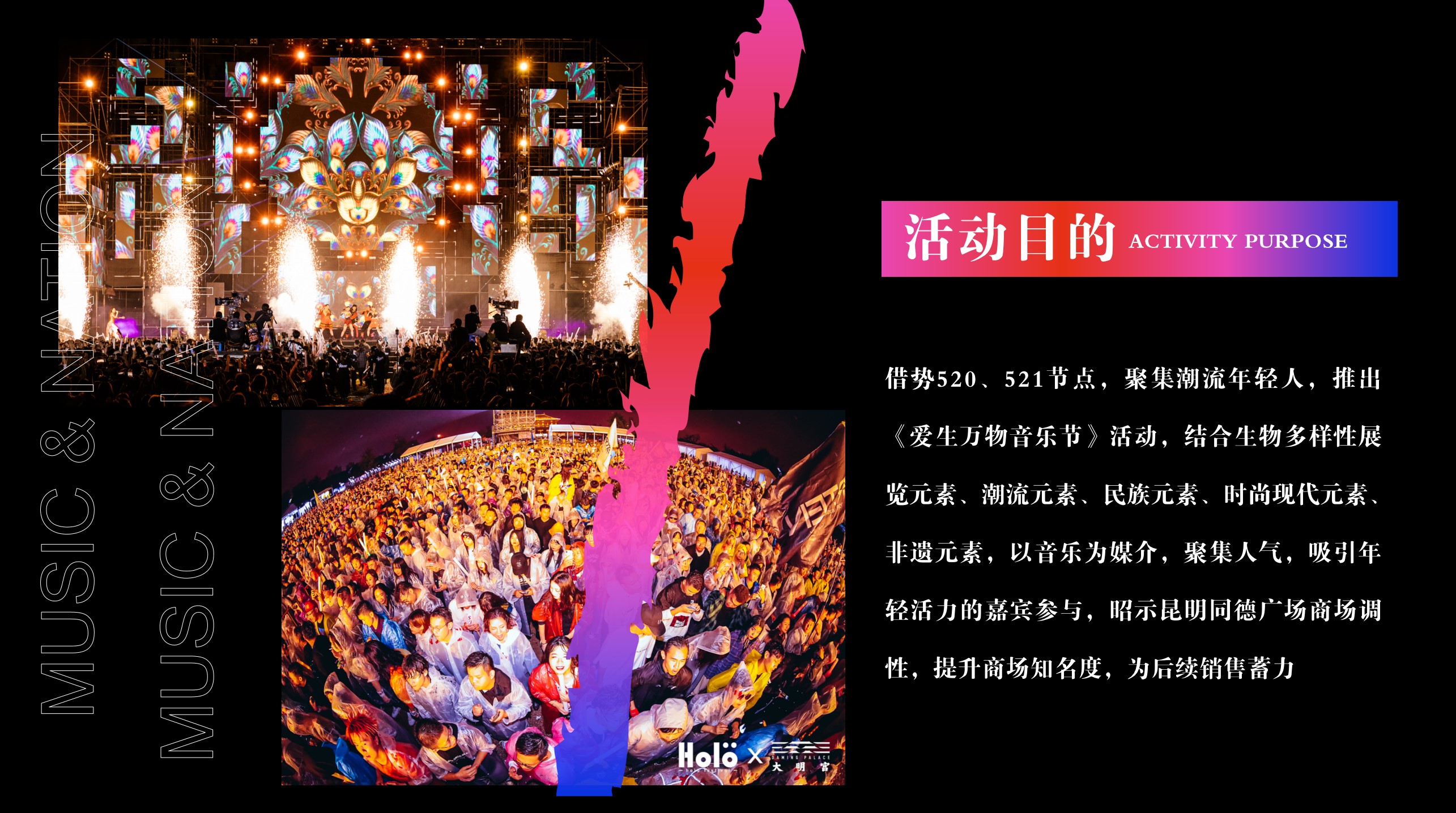 1689561380 d14efb4b491c1b2 - 地产项目爱生万物.音乐节活动策划方案