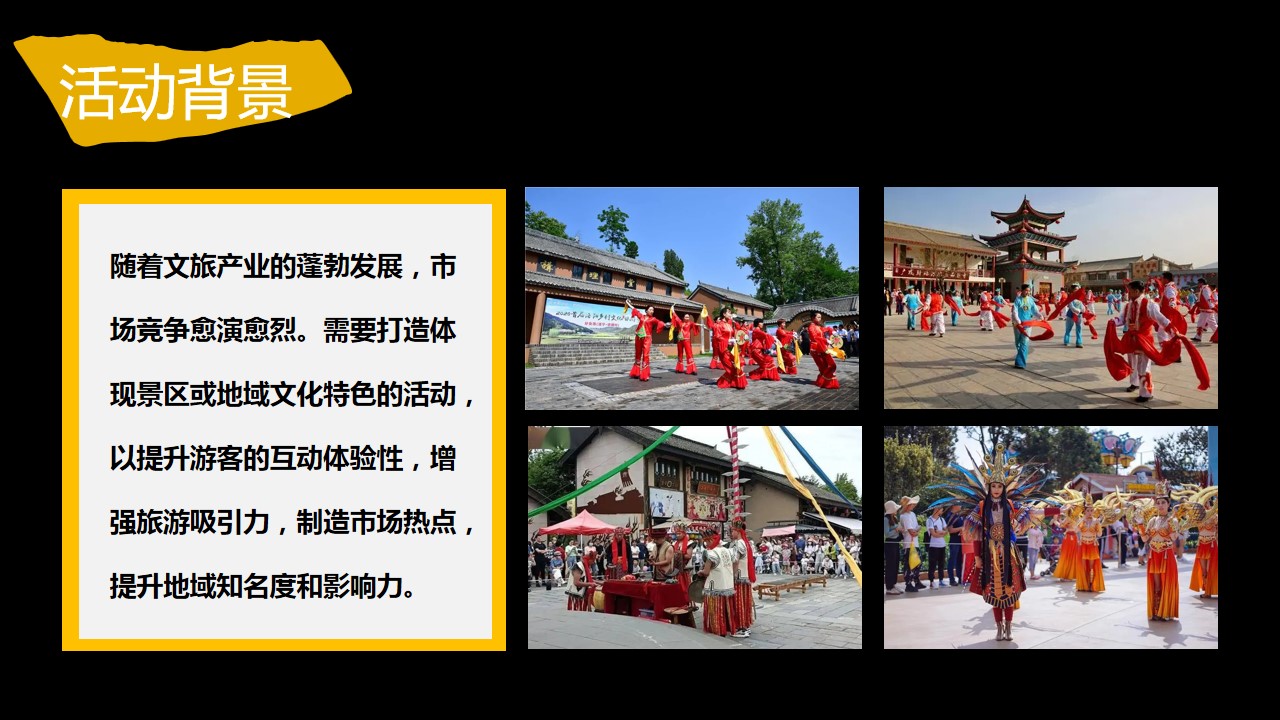 1689562032 dcfa053177d01f6 - 某景区地产欢度端午国庆国潮奇幻嘉年华策划案
