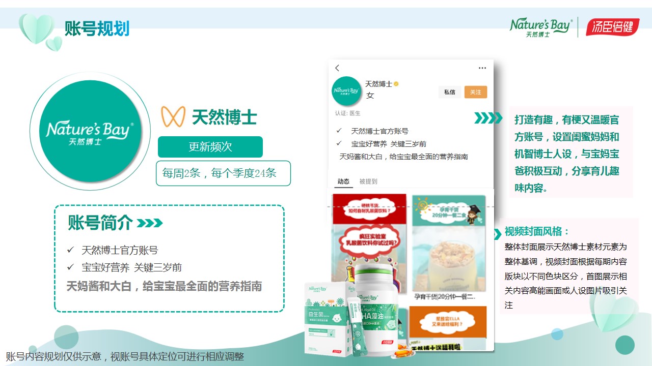 1689562211 0f927bc20e699d3 - 天然博士视频号推广方案