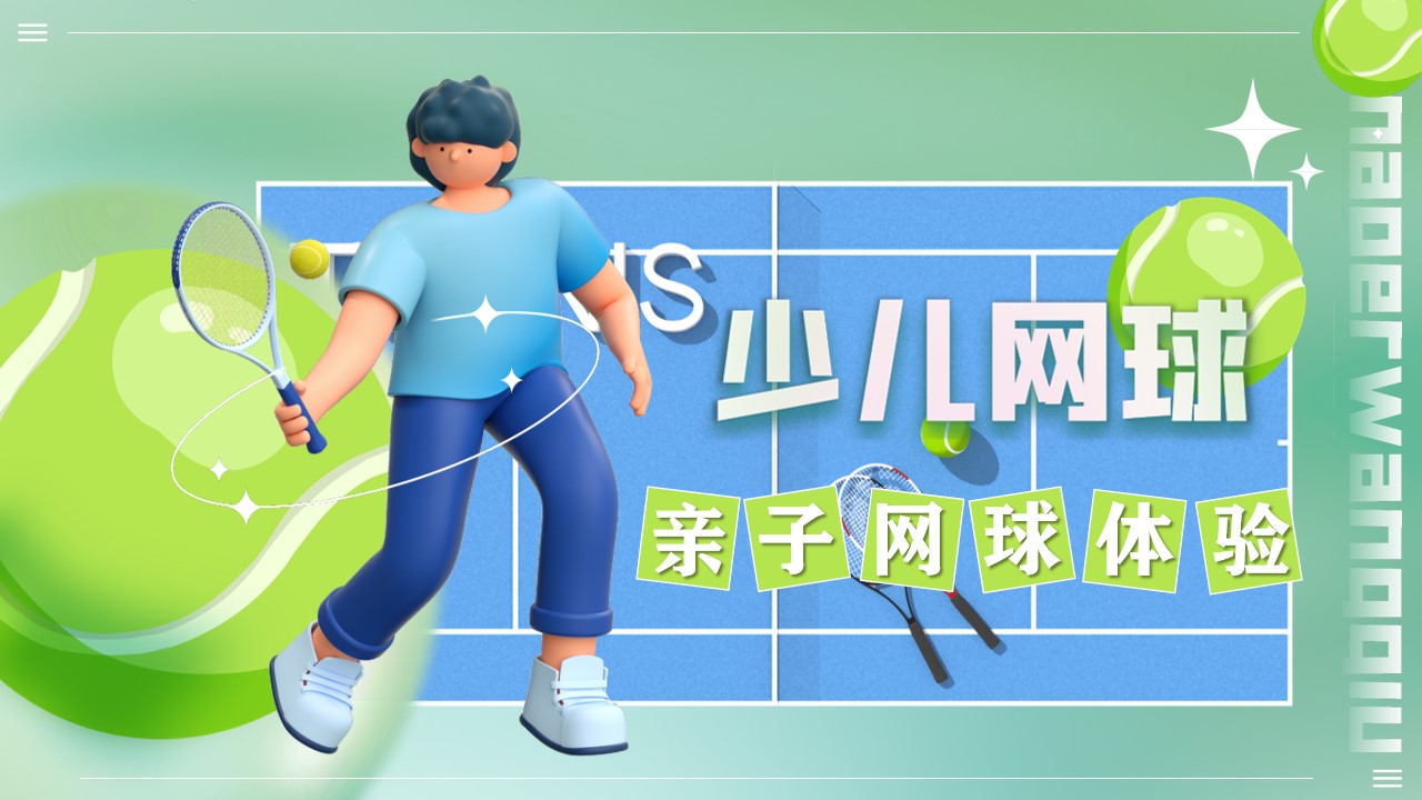 1689562281 561051a510bdcc5 - 网球体验课堂活动
