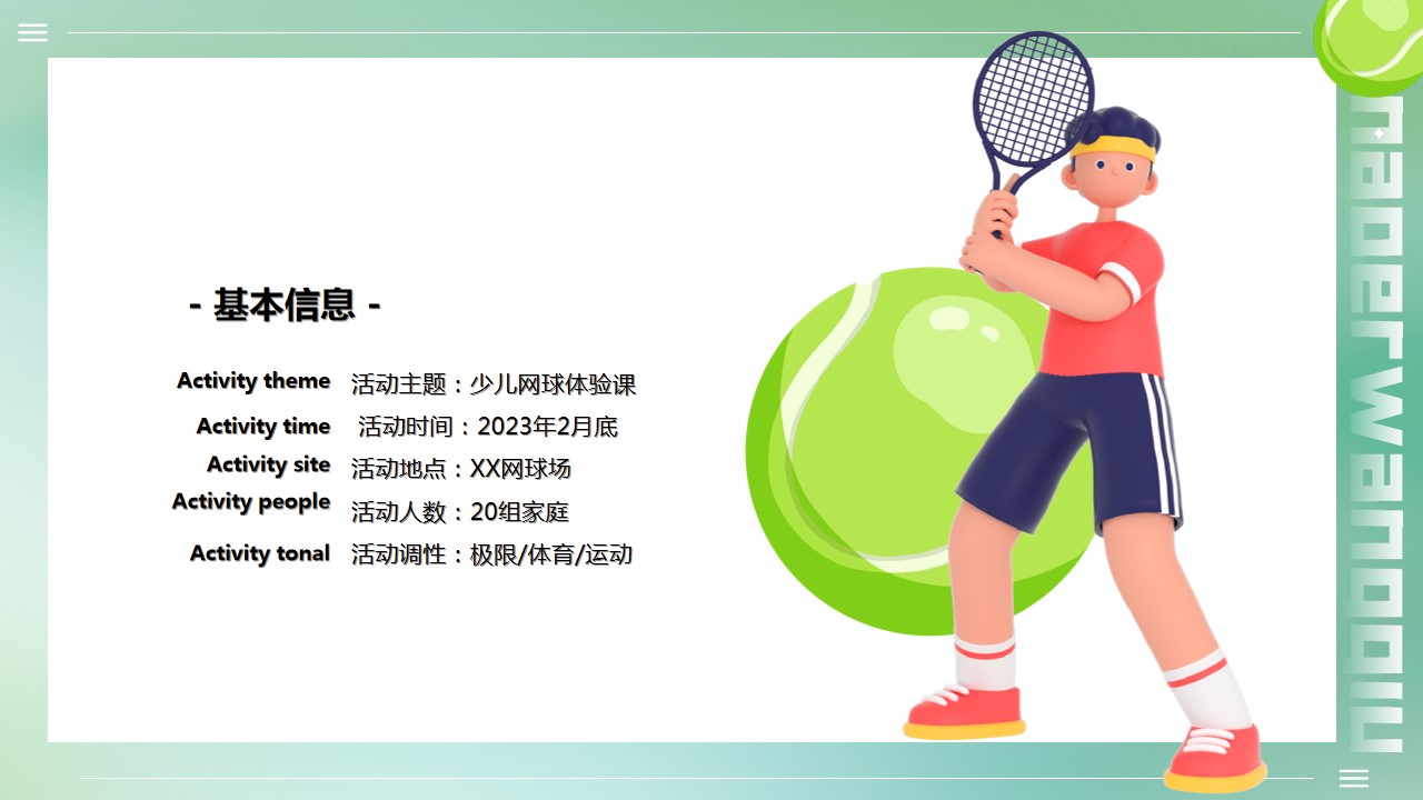 1689562301 dcfa053177d01f6 - 网球体验课堂活动