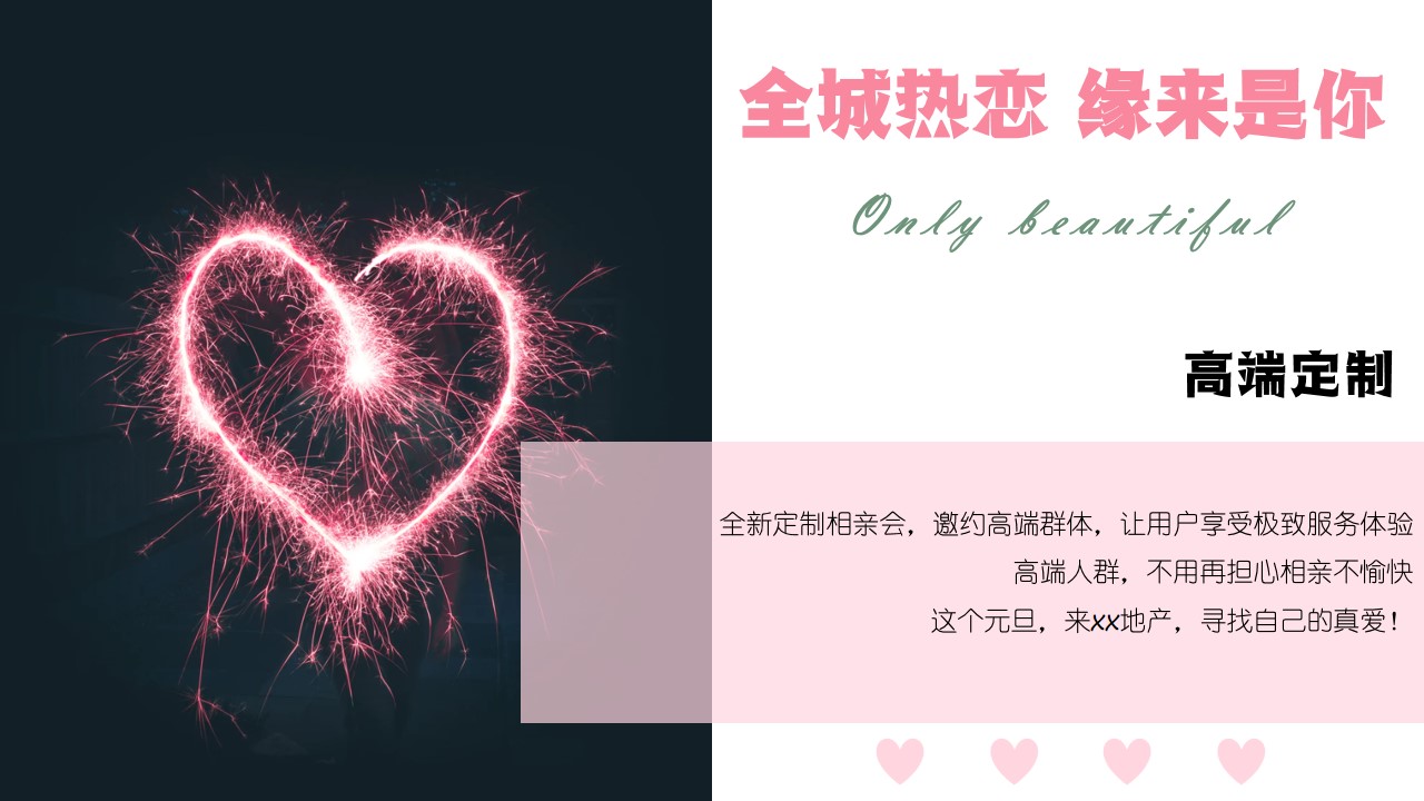 1689576427 dcfa053177d01f6 - 全城热恋，缘来是你-七夕主题相亲节活动