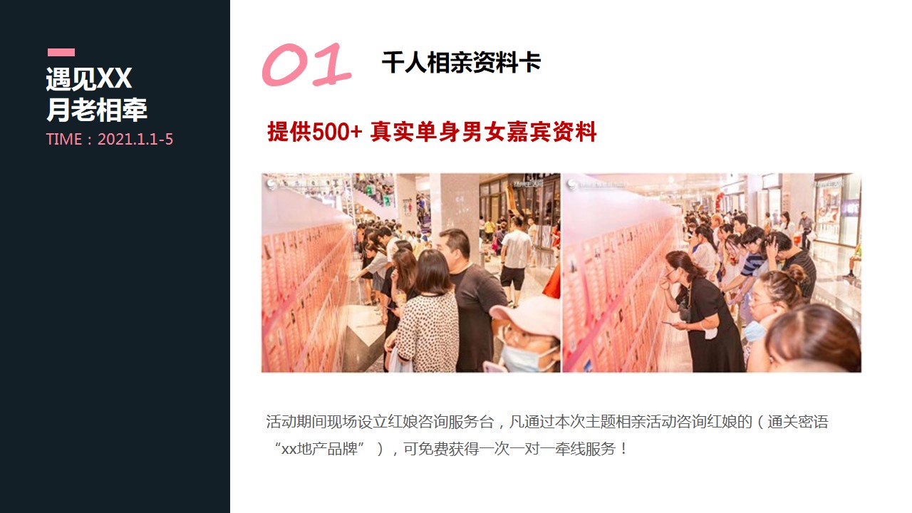 1689576445 42598eae9c79557 - 全城热恋，缘来是你-七夕主题相亲节活动