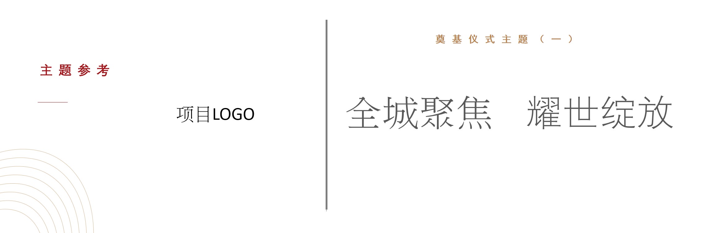 1689576927 b207e1016ea0a91 - 中式政府开工奠基活动策划方案