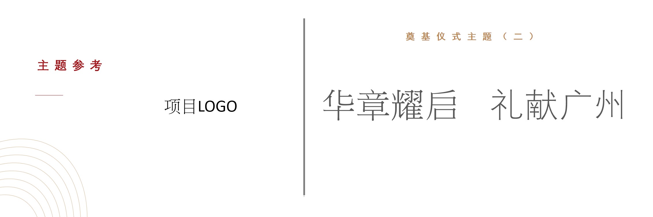 1689576935 42598eae9c79557 - 中式政府开工奠基活动策划方案