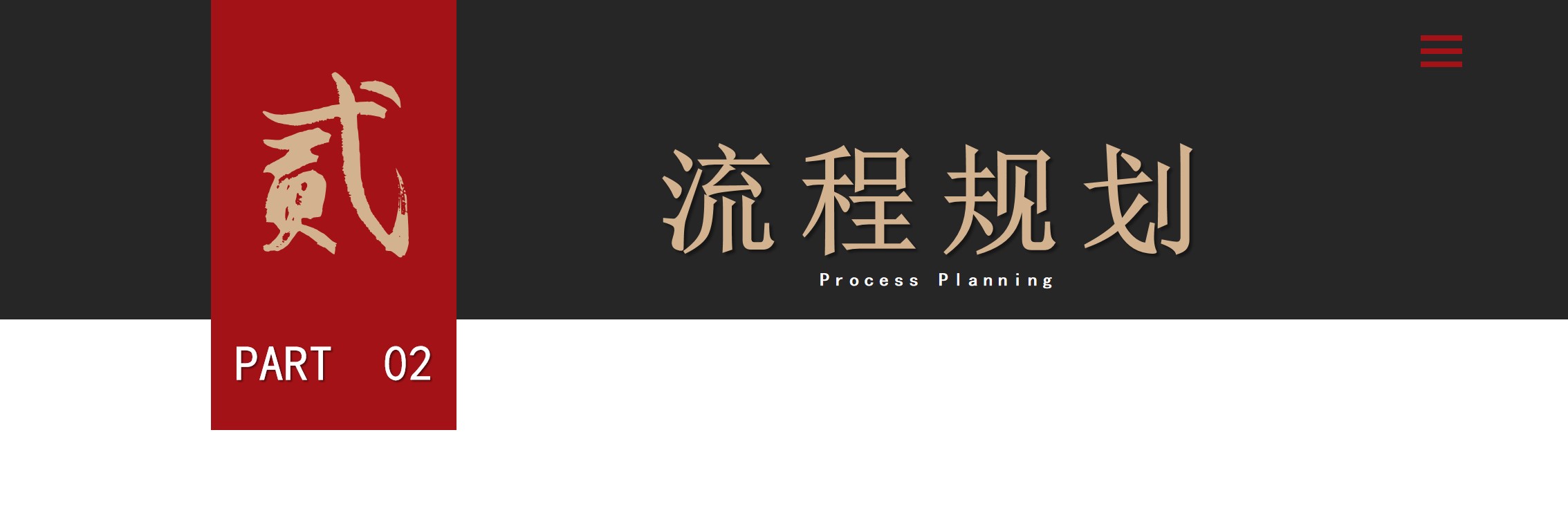 1689576949 0f927bc20e699d3 - 中式政府开工奠基活动策划方案