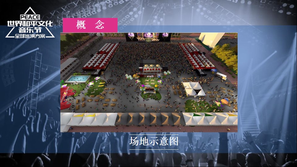 1689577794 d14efb4b491c1b2 - 世界和平文化音乐节招商方案PPT版（沈阳站）-68P