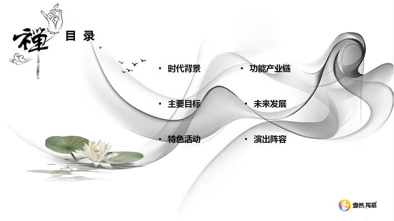 1689577911 dcfa053177d01f6 - 世界佛教海上梵音大会策划案