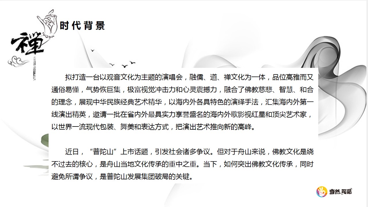 1689577916 a226fd4163bf13c - 世界佛教海上梵音大会策划案