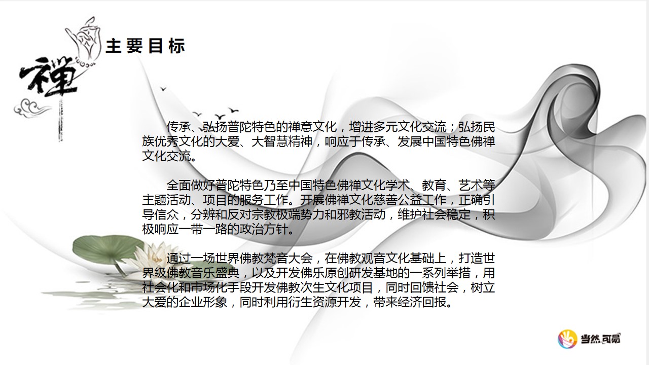 1689577926 b207e1016ea0a91 - 世界佛教海上梵音大会策划案