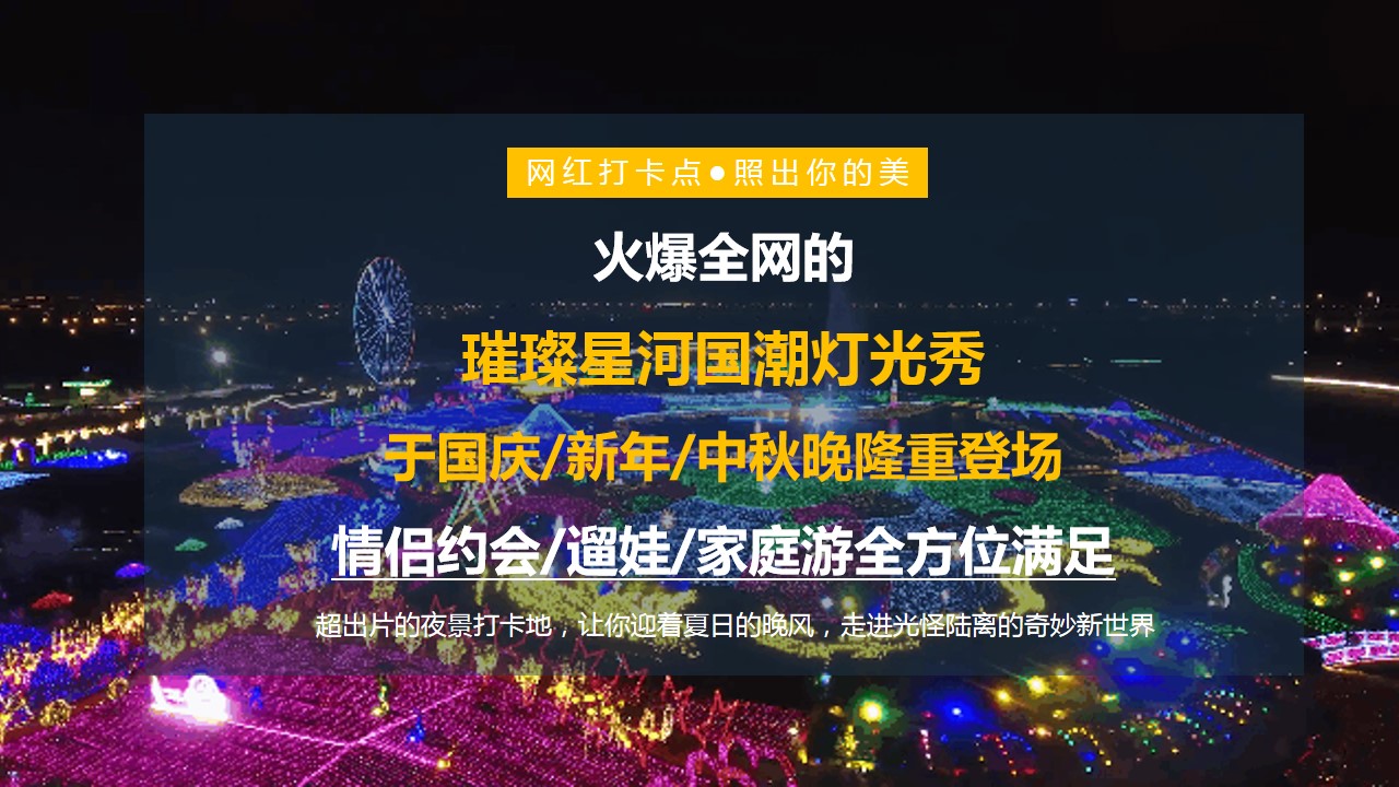1689578153 0f927bc20e699d3 - 商业广场国庆新年“璀璨星河，国潮光影秀”活动策划方案