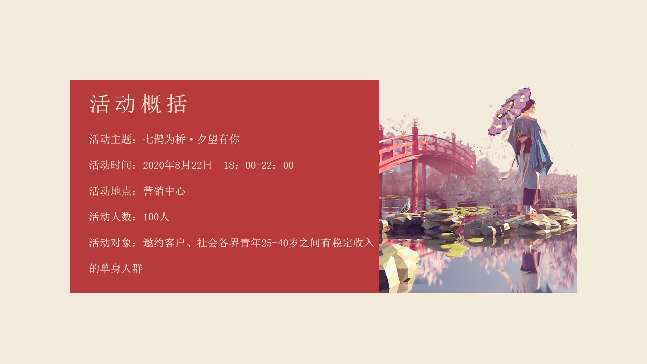 1689578488 a226fd4163bf13c - 七夕暖场活动活动策划方案