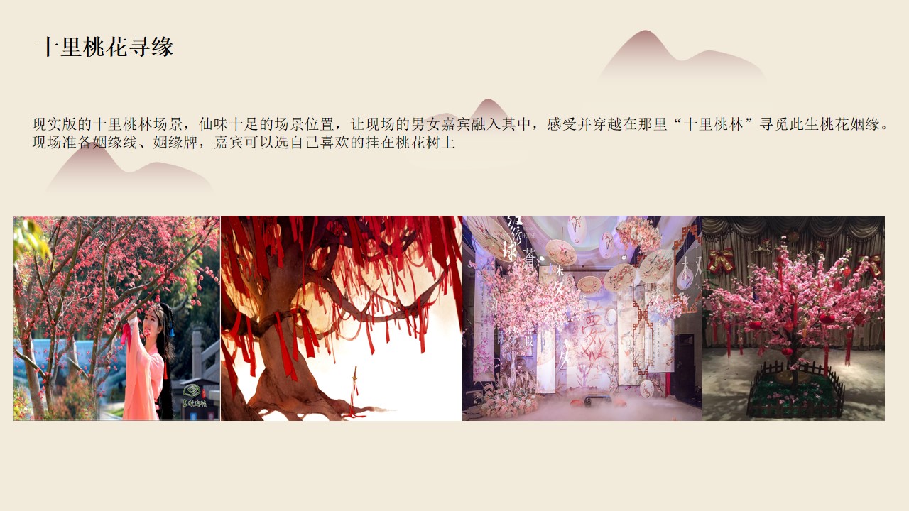 1689578513 0f927bc20e699d3 - 七夕暖场活动活动策划方案