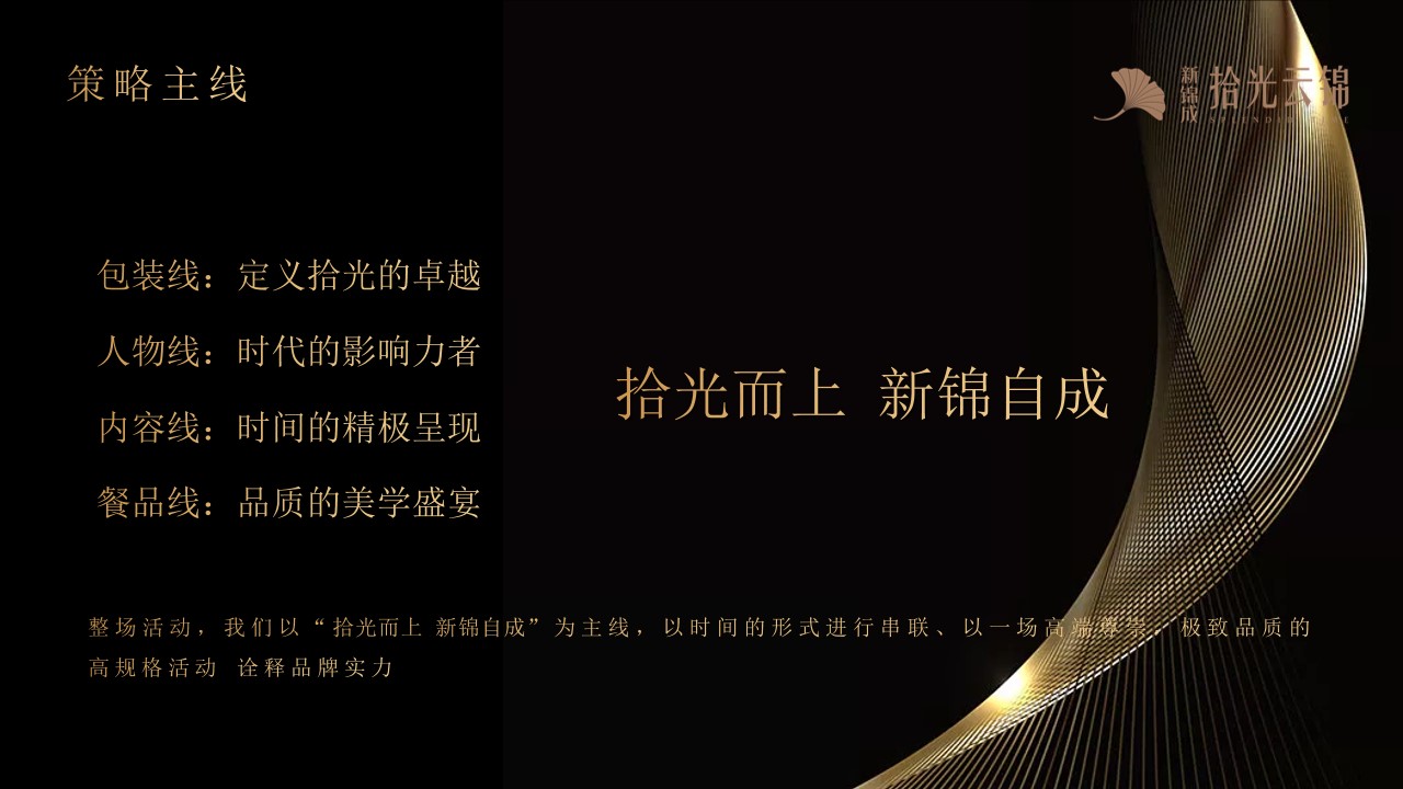1689657872 42598eae9c79557 - 新锦成·拾光云锦 媒体见面会