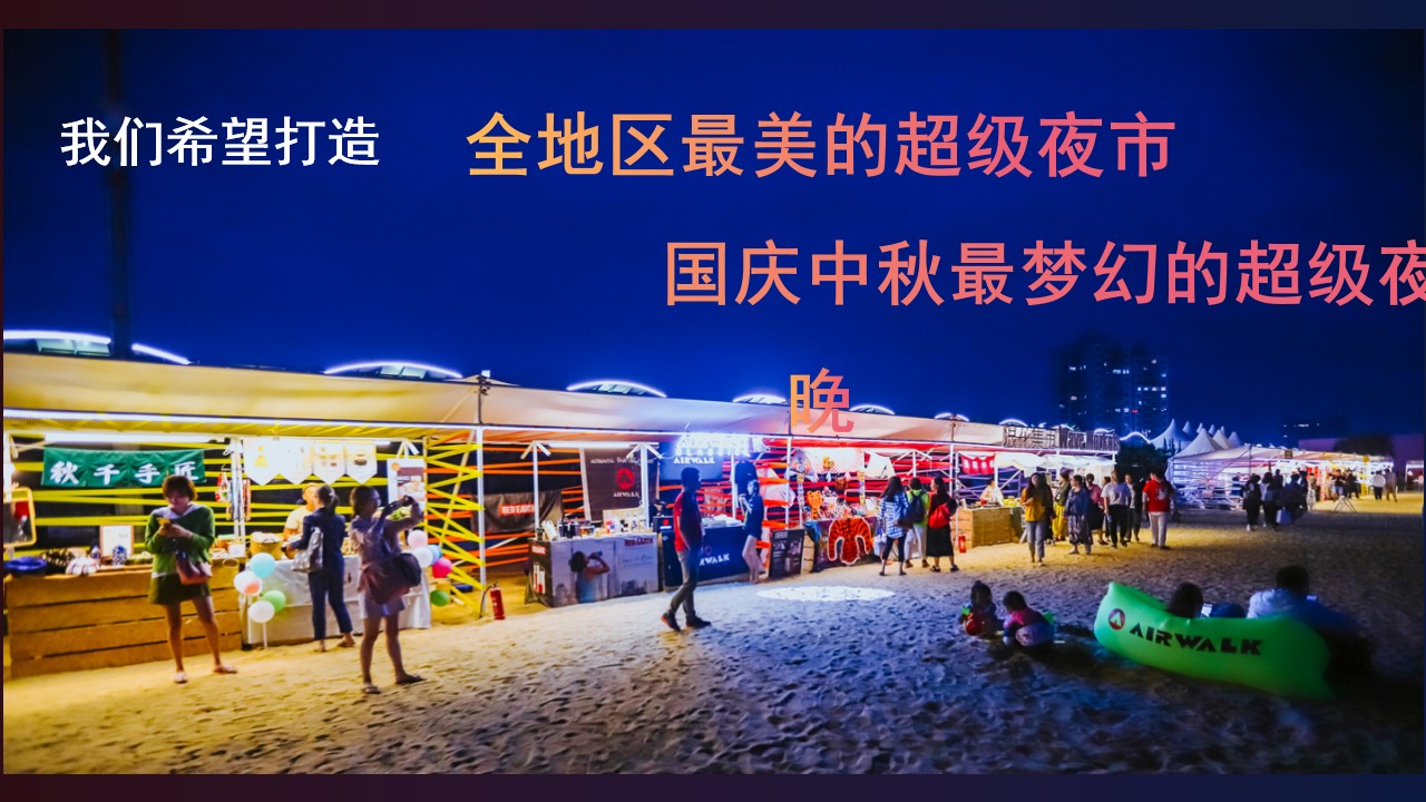 1689658244 50e3092c82ce78d - 商业地产霓虹夜市活动策划方案