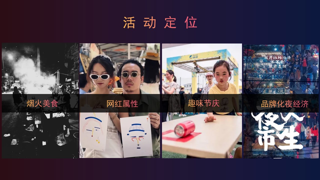 1689658261 b207e1016ea0a91 - 商业地产霓虹夜市活动策划方案