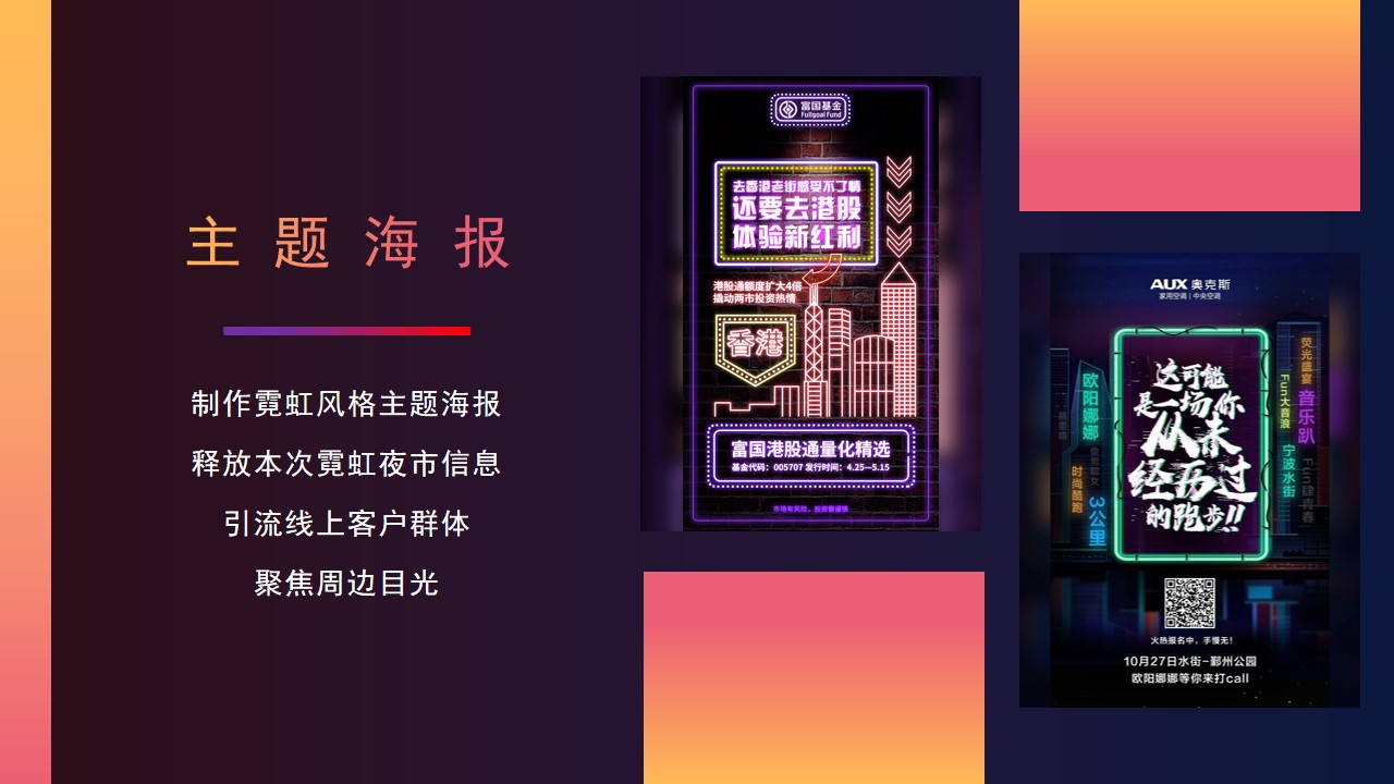 1689658279 0f927bc20e699d3 - 商业地产霓虹夜市活动策划方案