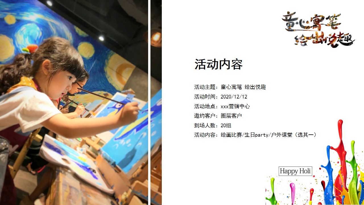 1689660260 42598eae9c79557 - 地产周末绘画圈层暖场答谢活动方案
