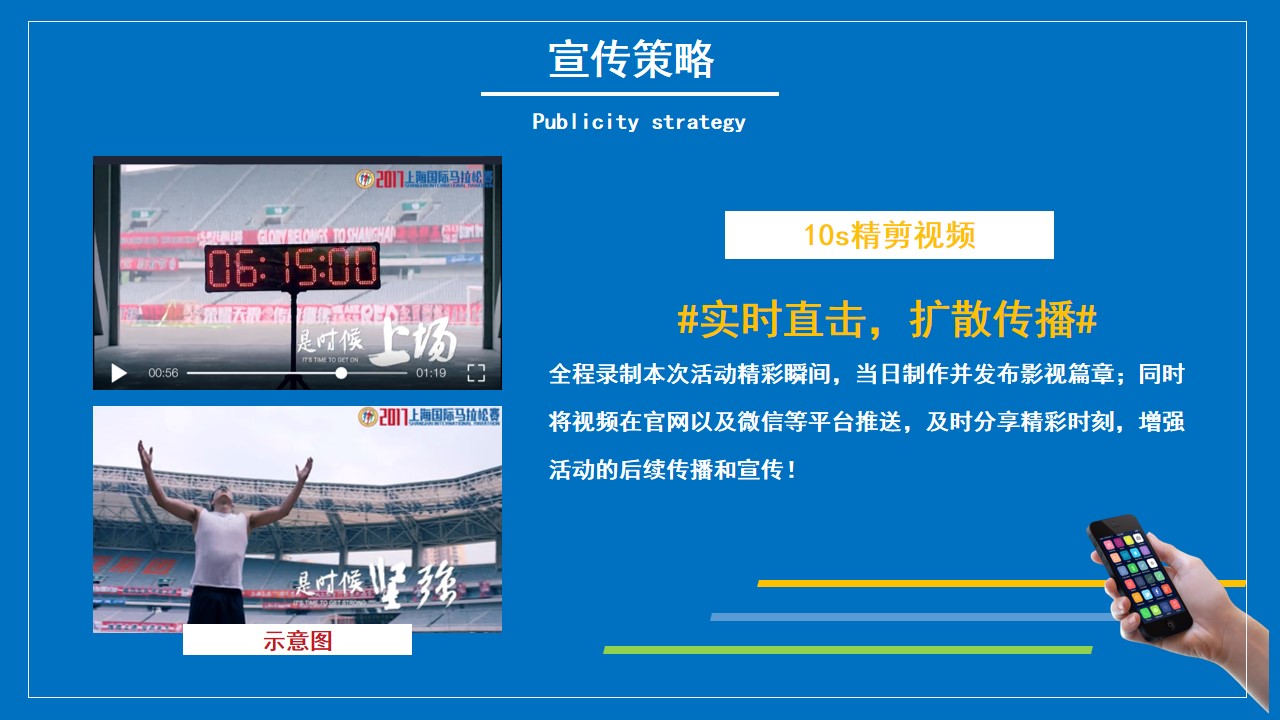 1689661105 d14efb4b491c1b2 - 44-广州珠宝集团首届员工水上趣味运动会活动策划方案