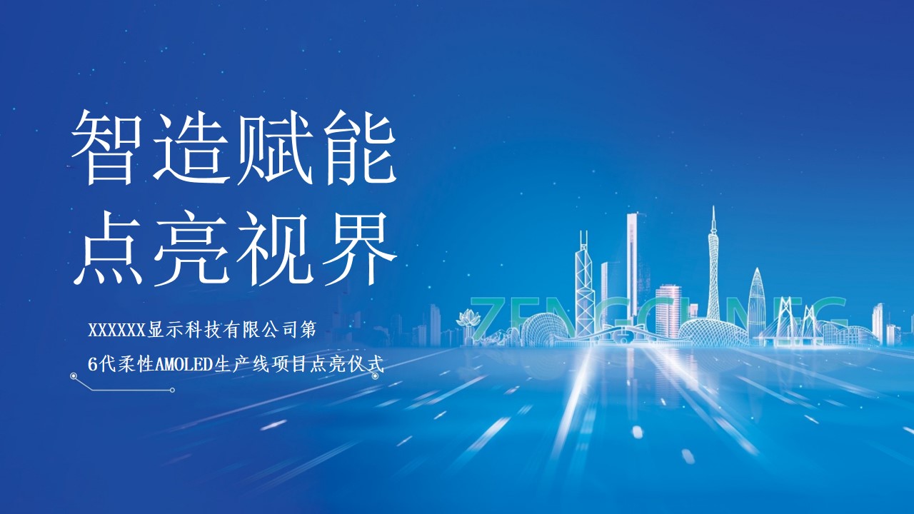 1689751963 561051a510bdcc5 - 生产线点亮仪式活动策划方案