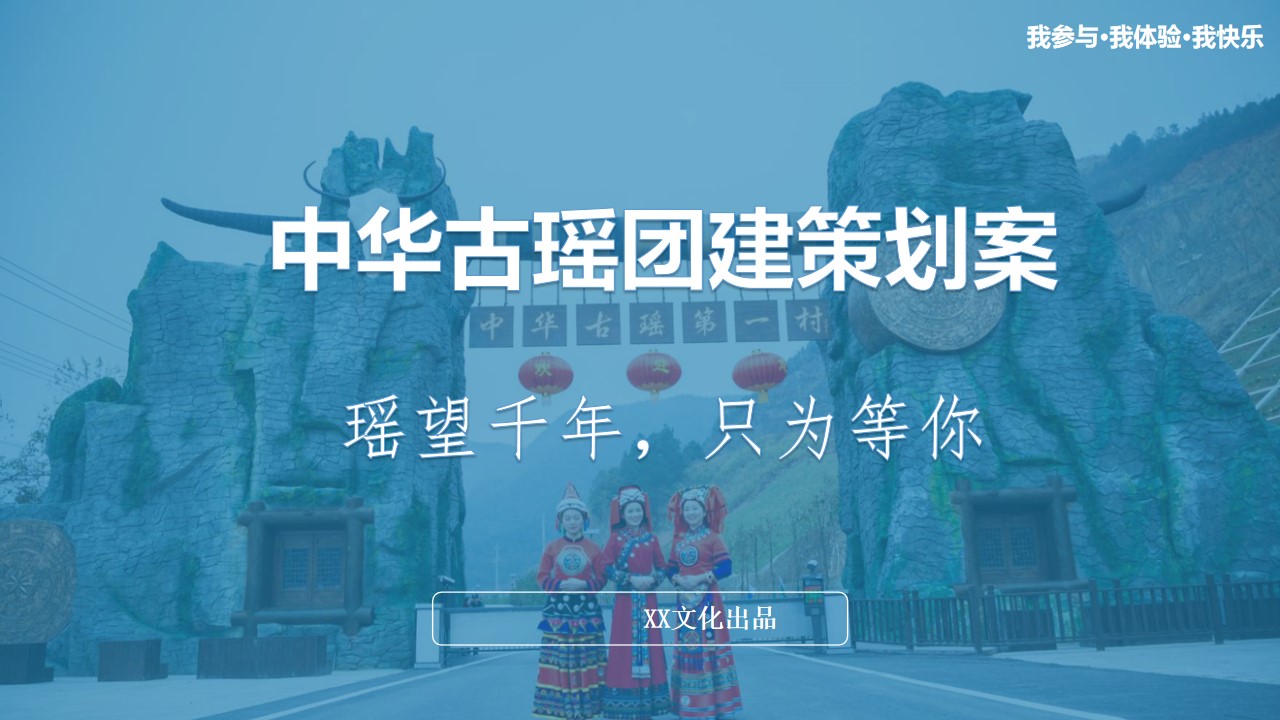 1689752730 561051a510bdcc5 - 公司团建团建拓展活动策划方案