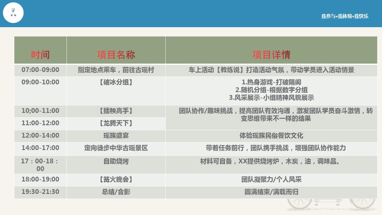 1689752753 a226fd4163bf13c - 公司团建团建拓展活动策划方案
