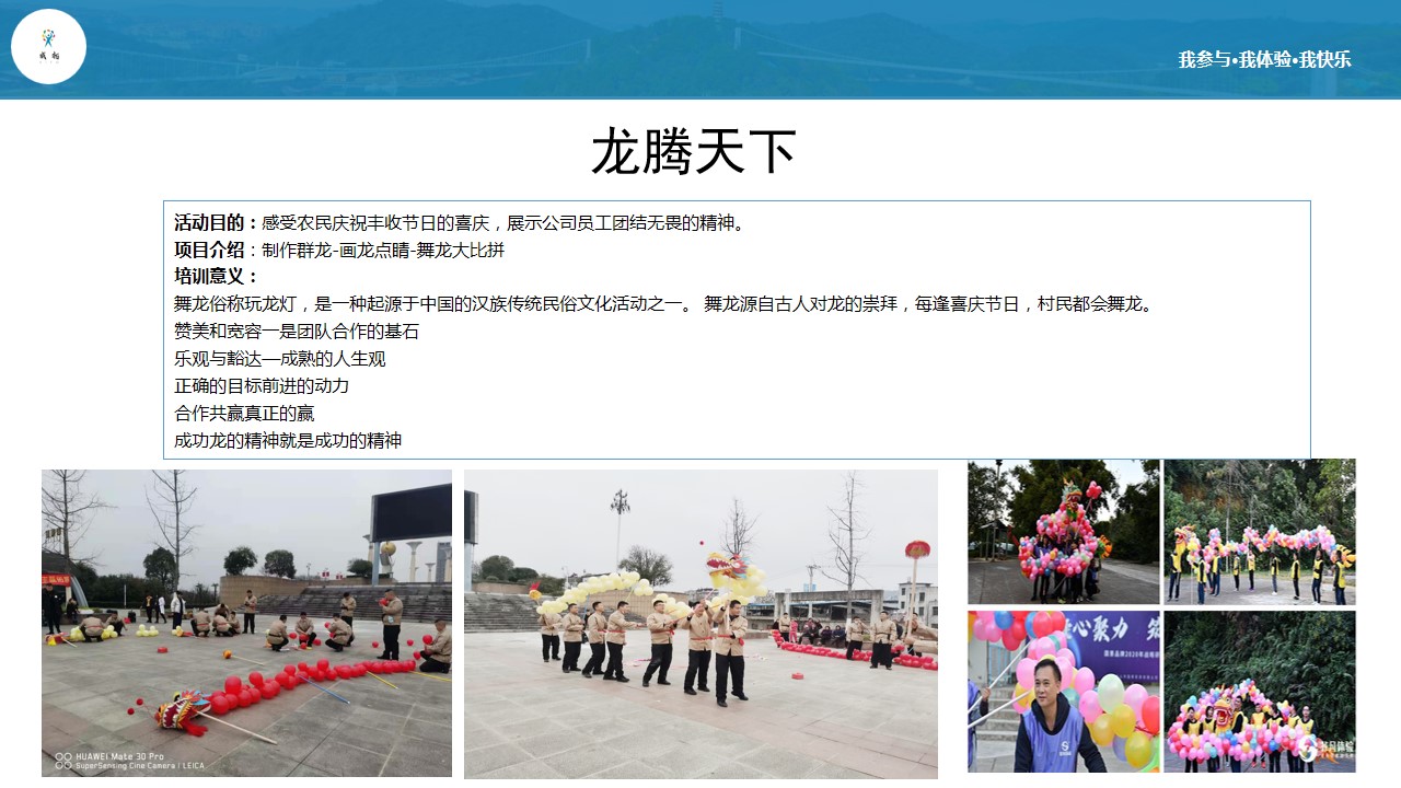 1689752771 d14efb4b491c1b2 - 公司团建团建拓展活动策划方案