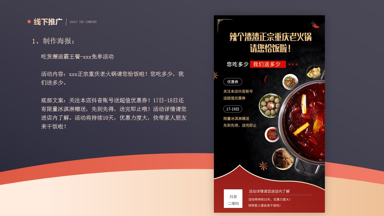 1689753465 d14efb4b491c1b2 - 餐饮抖音活动营销案