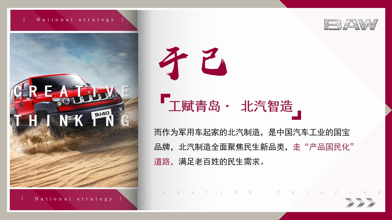 1689753540 b207e1016ea0a91 - 北汽制造（青岛）经销商大会