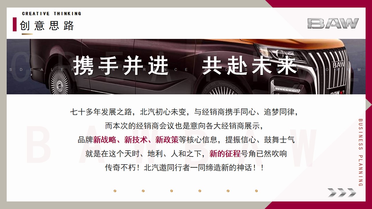 1689753546 42598eae9c79557 - 北汽制造（青岛）经销商大会