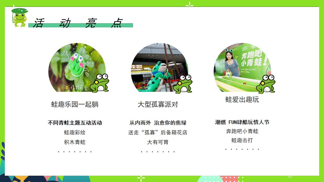1689753743 0f927bc20e699d3 - 保护单身蛙七夕特别活动方案