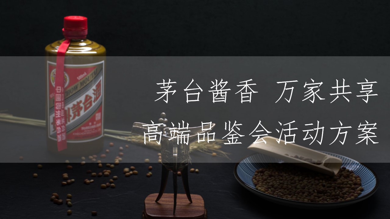 1689753788 561051a510bdcc5 - 白酒品牌“茅台酱香 万家共享”品鉴会