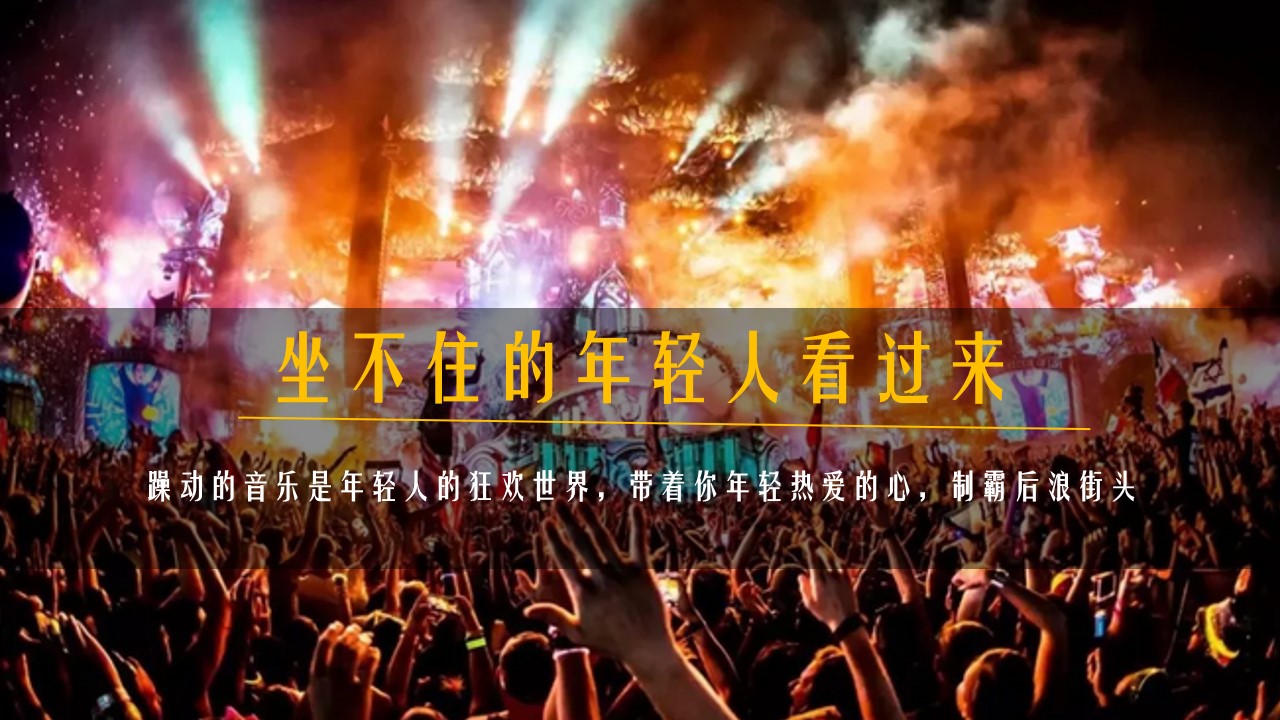 1689921355 d14efb4b491c1b2 - 文旅景区夏日沙滩帐篷音乐节（24℃降燥计划主题）活动策划方案