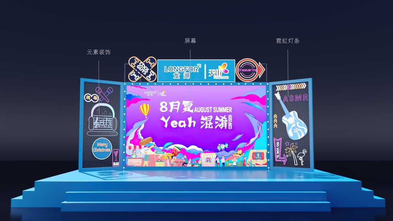 1689921615 b207e1016ea0a91 - 商业广场8月（Yeah混淆主题）活动策划方案