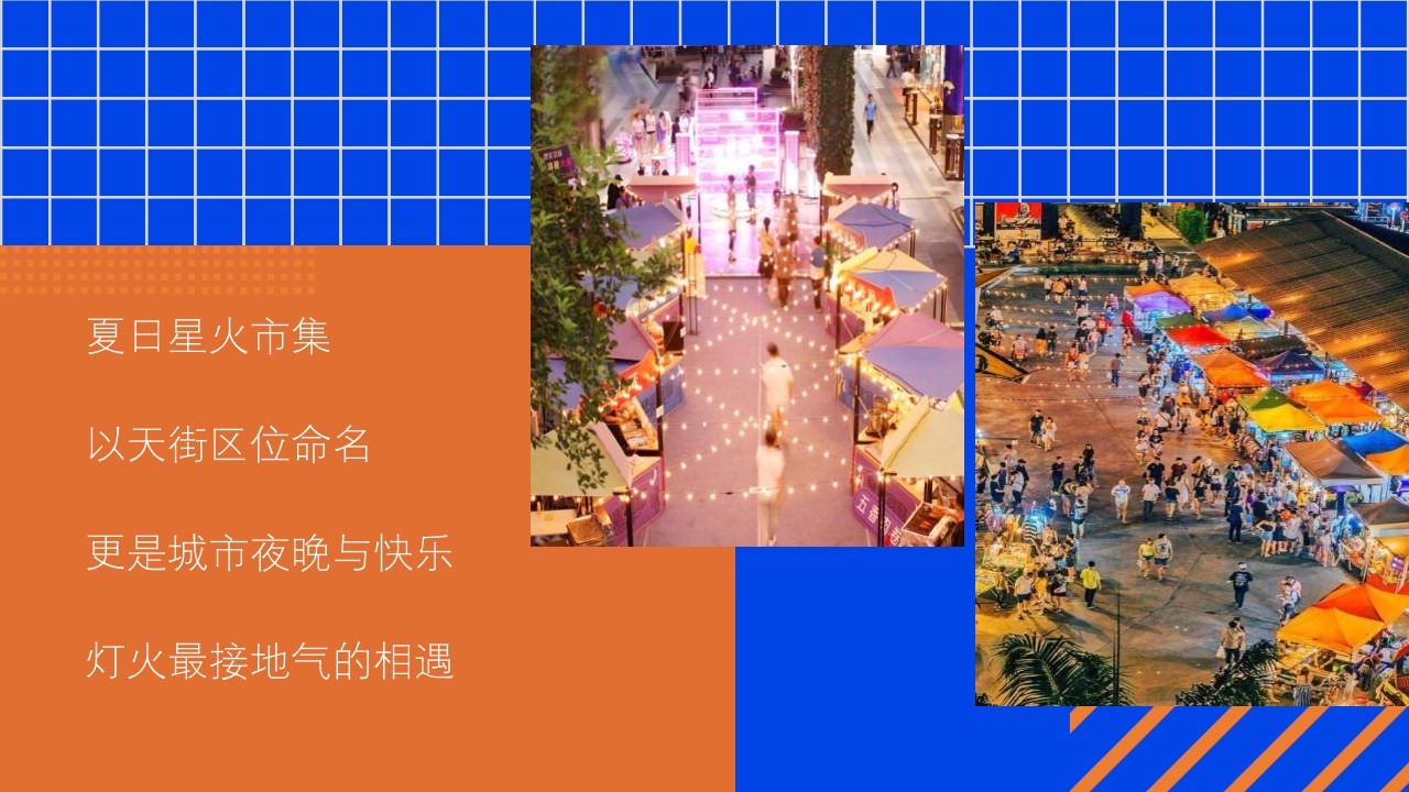 1689921634 0f927bc20e699d3 - 商业广场8月（Yeah混淆主题）活动策划方案
