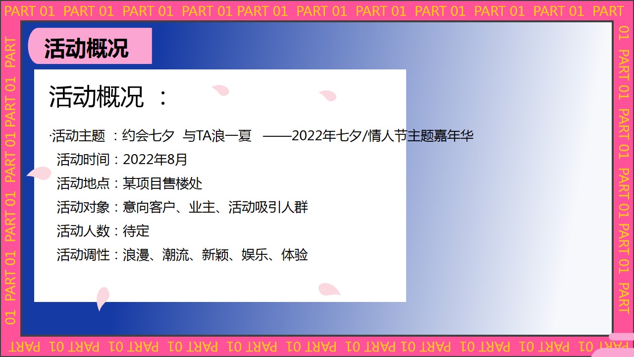 1689921720 42598eae9c79557 - 商业地产七夕主题嘉年华活动相约七夕浪漫一夏方案
