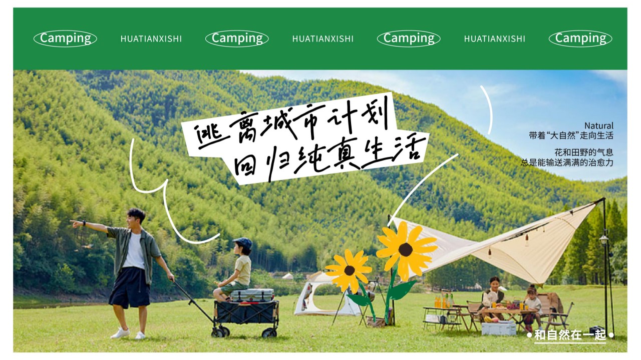 1689921801 50e3092c82ce78d - 商业地产露营活动「花田喜市·逃离城市计划」 美陈包装方案