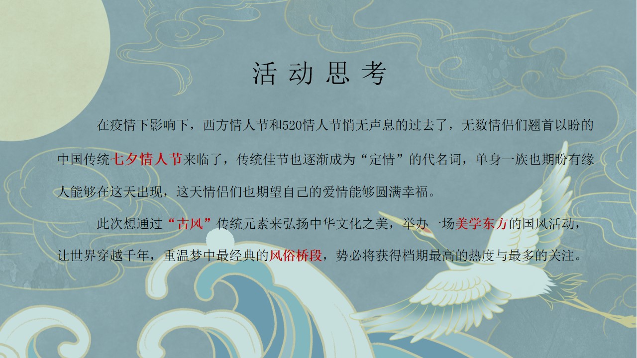 1689921908 a5edf932cf9929b - 商业地产国风七夕游园会主题活动