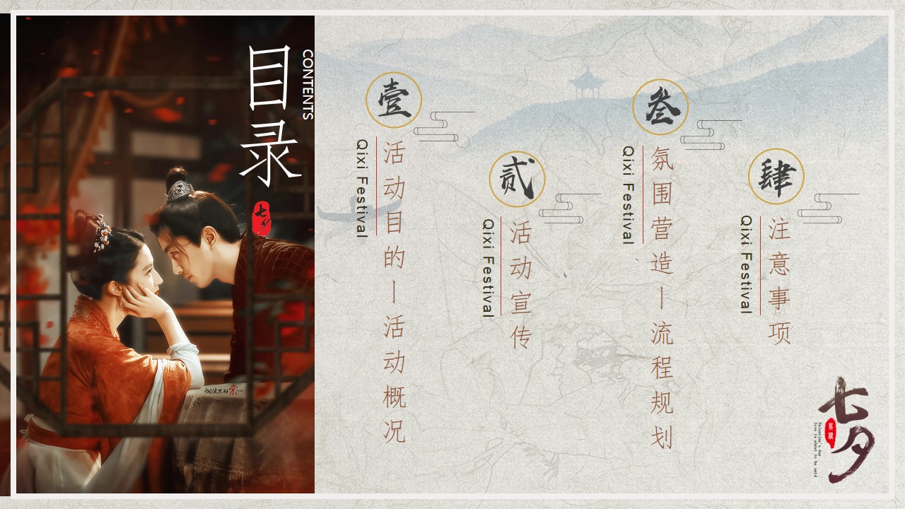 1689922101 b207e1016ea0a91 - 七夕梦华录主题游园会国风暖场活动策划案