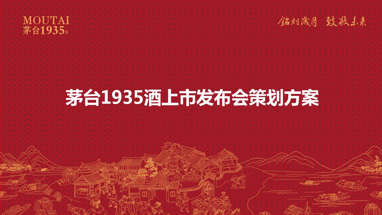 1689922396 561051a510bdcc5 - 茅台1935酒上市发布会